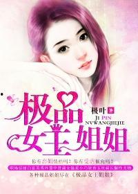 娱乐吃瓜酱 姐姐小说免费阅读